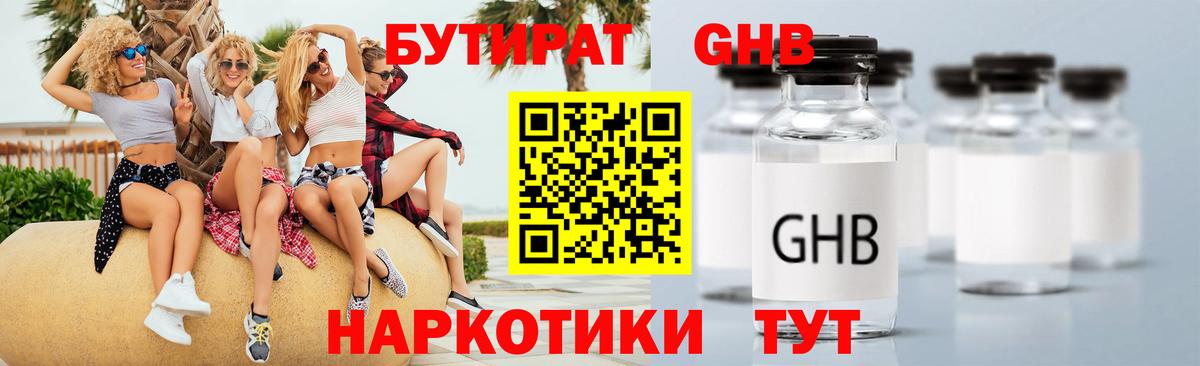 БУТИРАТ  Бутират бутик  Вход с VPN  Кандалакша 