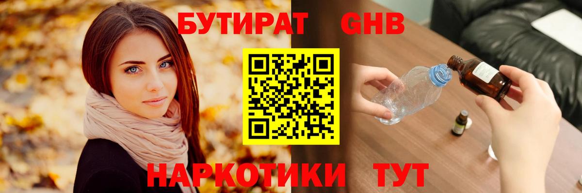 БУТИРАТ BDO 33% Кандалакша