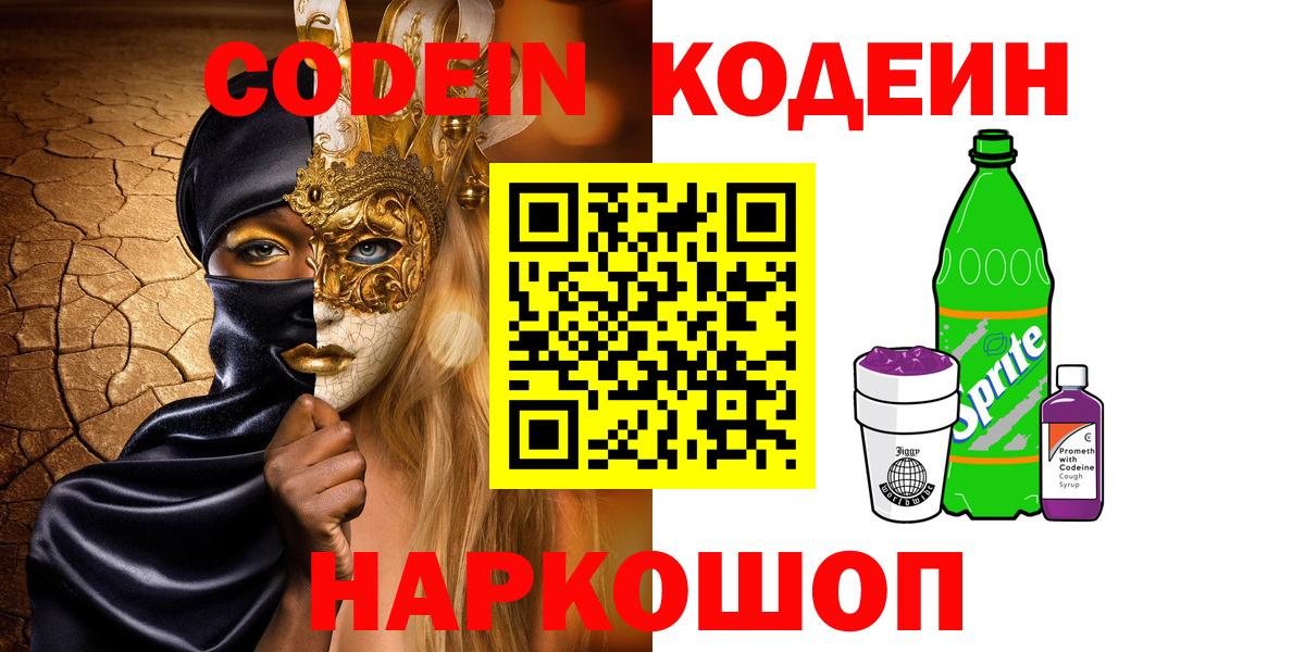Кодеиновый сироп Lean Purple Drank Кандалакша