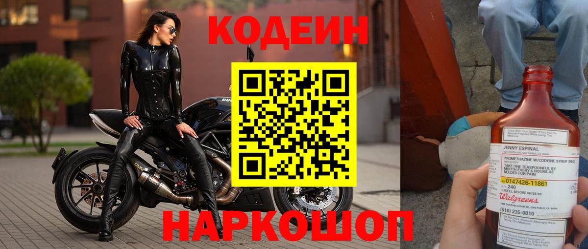 Кодеиновый сироп Lean Purple Drank  Кодеин Purple Drank  Вход с VPN  Кандалакша 